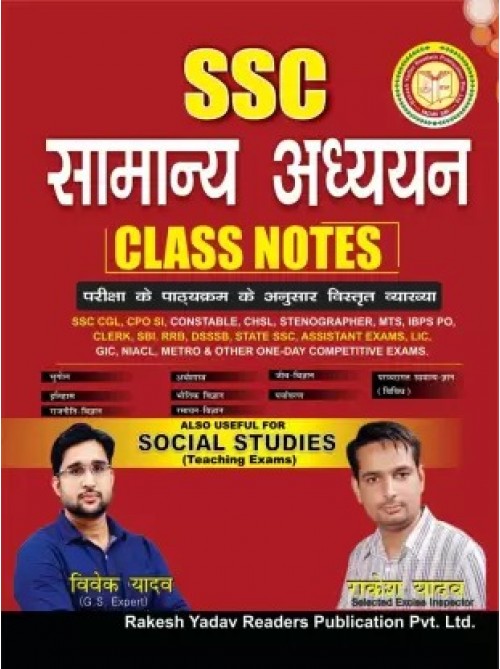 Rakesh Yadav SSC General Studies Class Notes (Hindi) at Ashirwad Publication